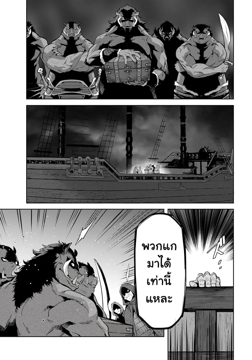 Karate Baka Isekai ตอนที่ 20.1 หน้า 3