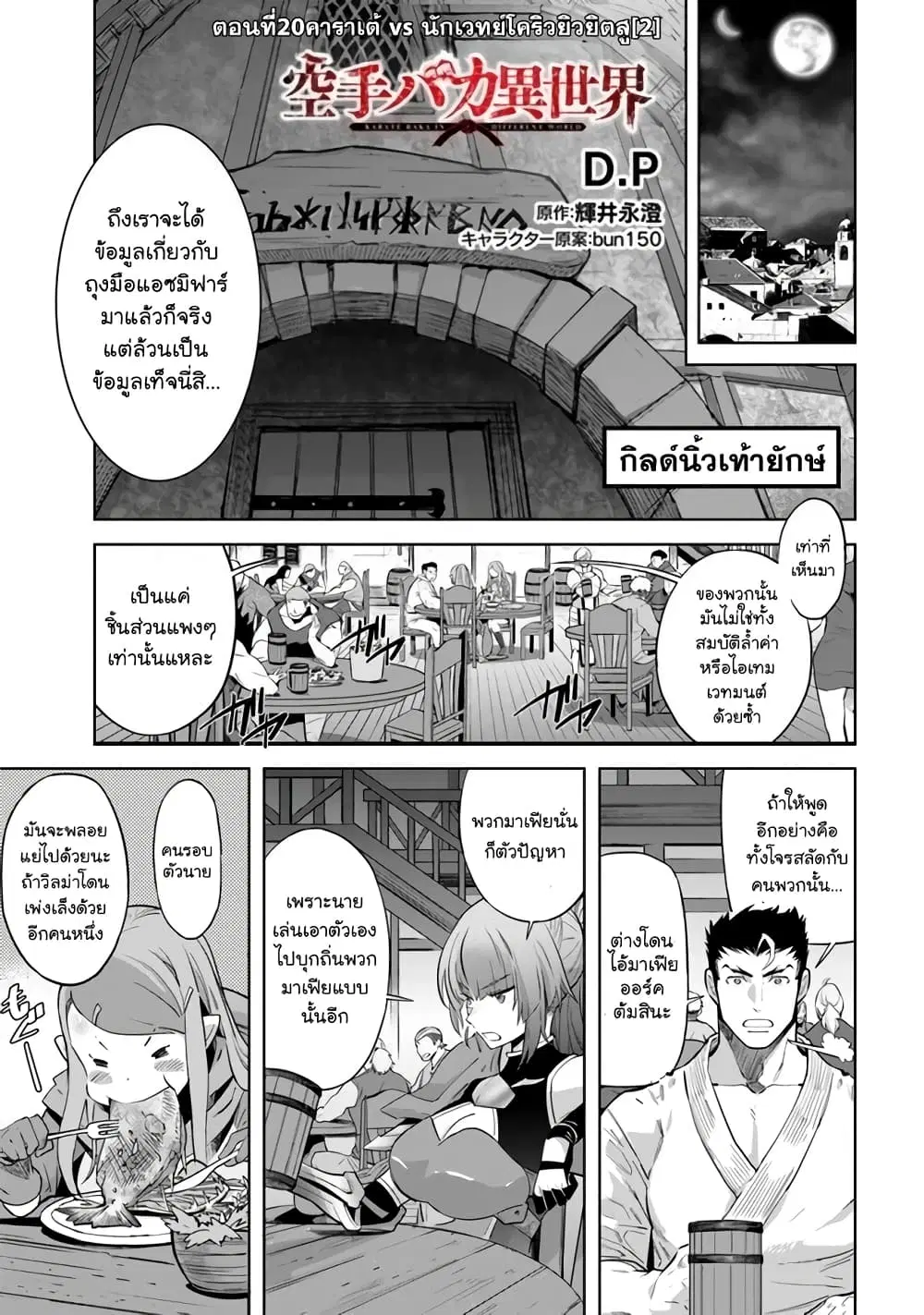 Karate Baka Isekai ตอนที่ 20.2 หน้า 1