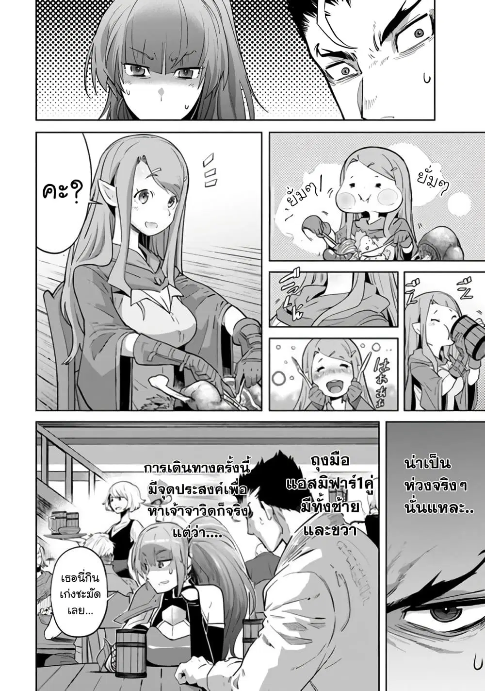 Karate Baka Isekai ตอนที่ 20.2 หน้า 2