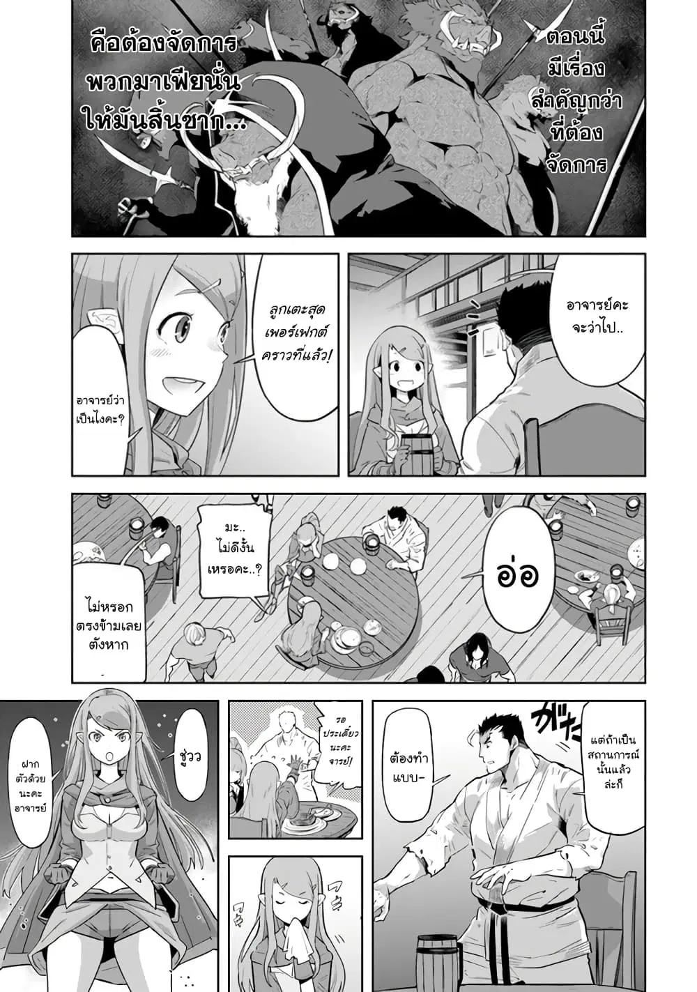 Karate Baka Isekai ตอนที่ 20.2 หน้า 3