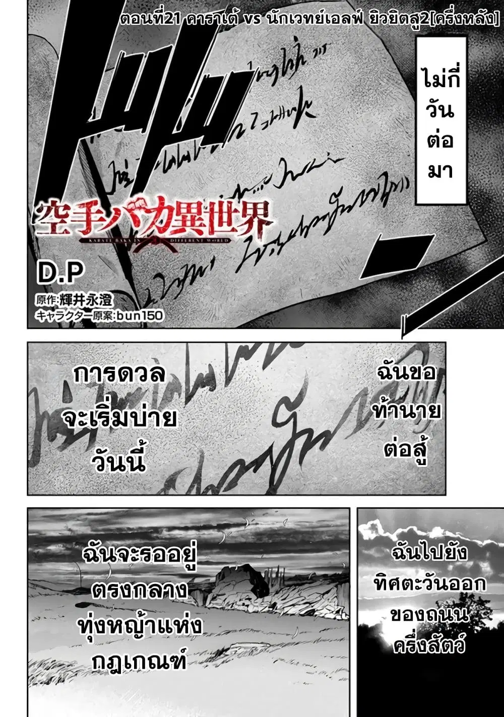 Karate Baka Isekai ตอนที่ 21.2 หน้า 1