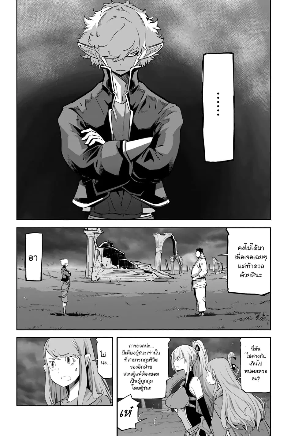 Karate Baka Isekai ตอนที่ 21.2 หน้า 2