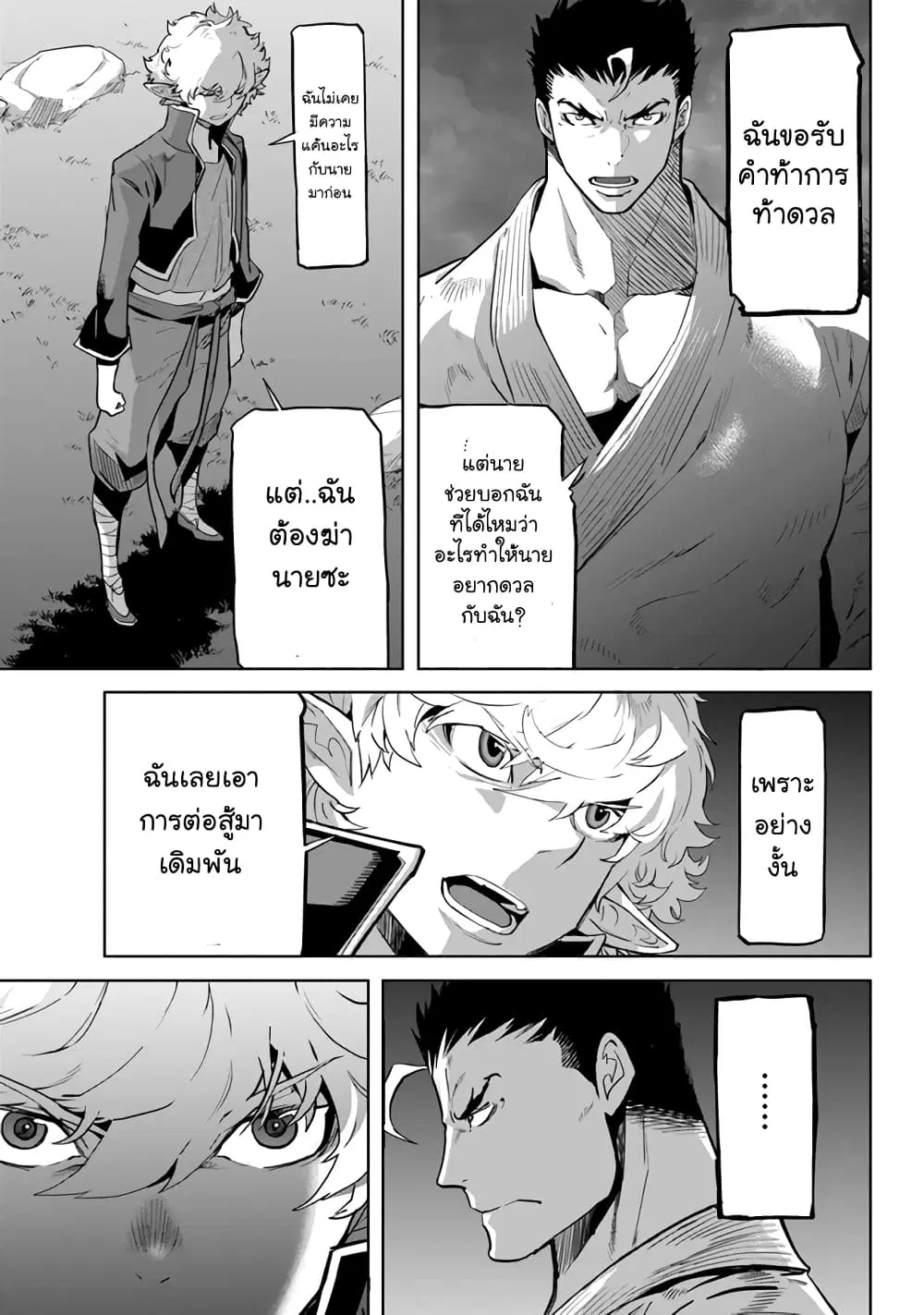 Karate Baka Isekai ตอนที่ 21.2 หน้า 3