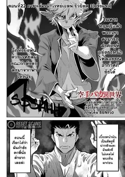 Karate Baka Isekai ตอนที่ 22.1 หน้า 2