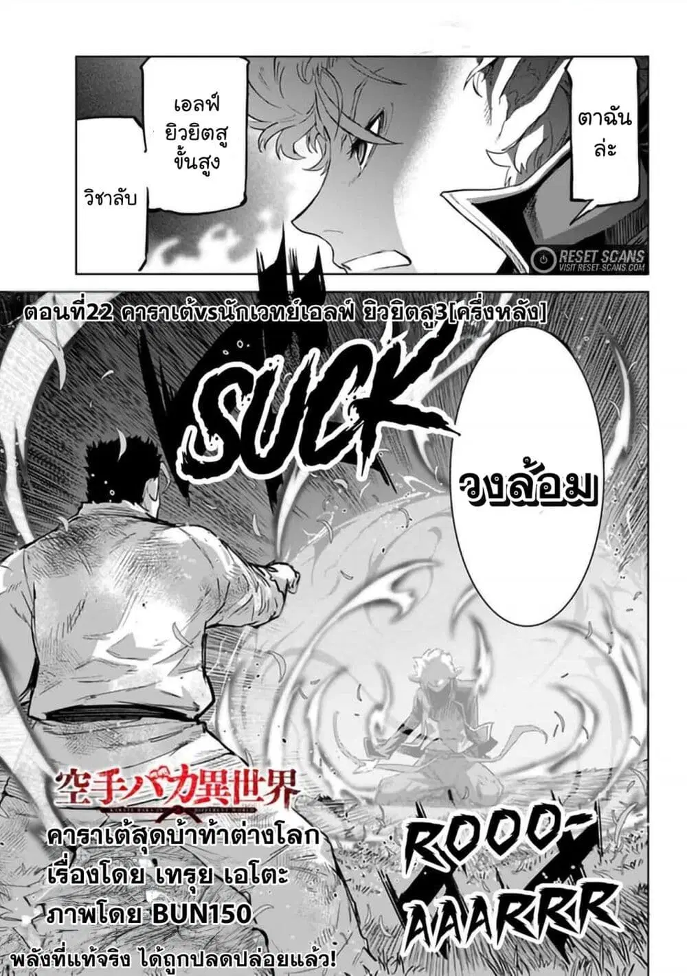 Karate Baka Isekai ตอนที่ 22.2 หน้า 1