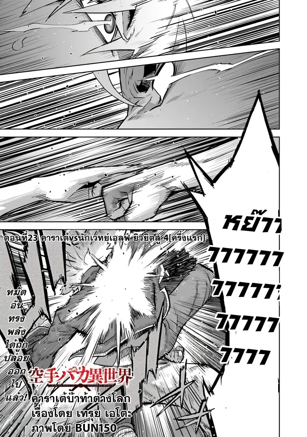 Karate Baka Isekai ตอนที่ 23.1 หน้า 1