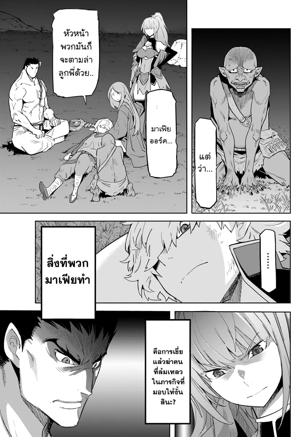 Karate Baka Isekai ตอนที่ 23.2 หน้า 2