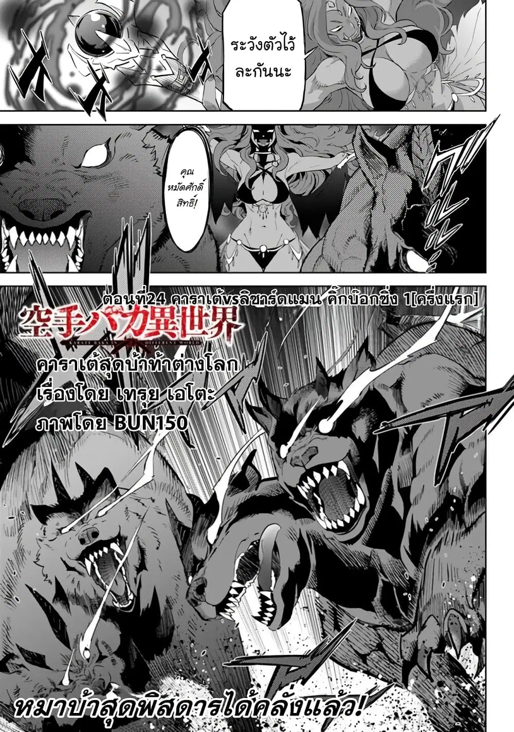 Karate Baka Isekai ตอนที่ 24.1 หน้า 1