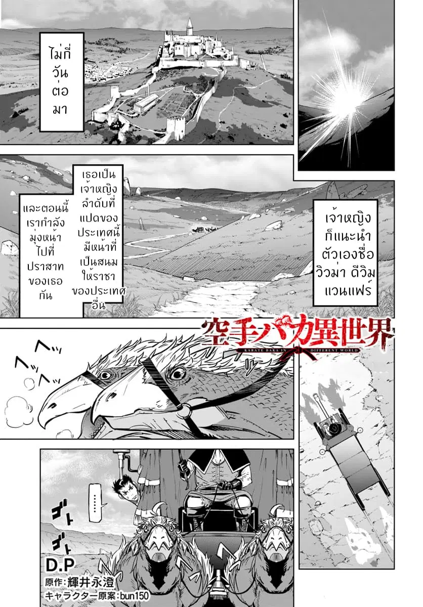 Karate Baka Isekai ตอนที่ 3 หน้า 1