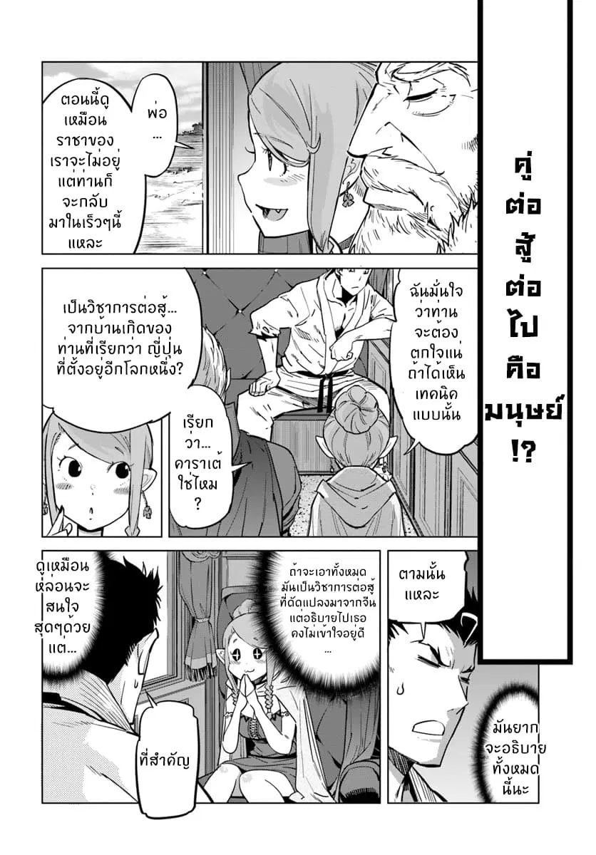 Karate Baka Isekai ตอนที่ 3 หน้า 2