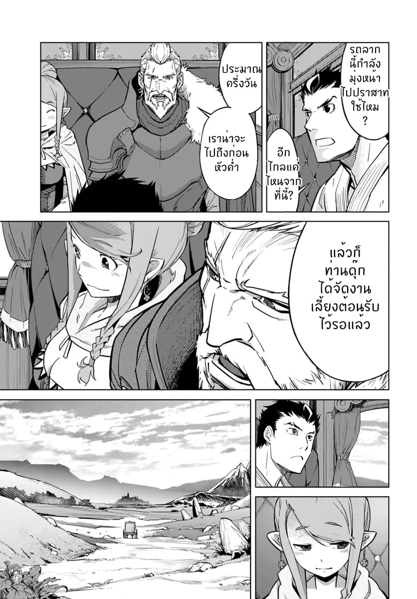 Karate Baka Isekai ตอนที่ 3 หน้า 3