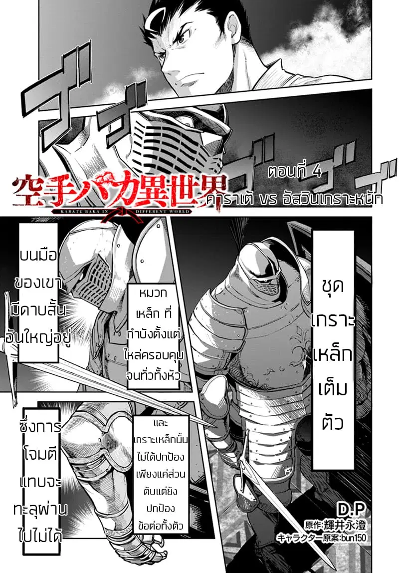 Karate Baka Isekai ตอนที่ 4 หน้า 2