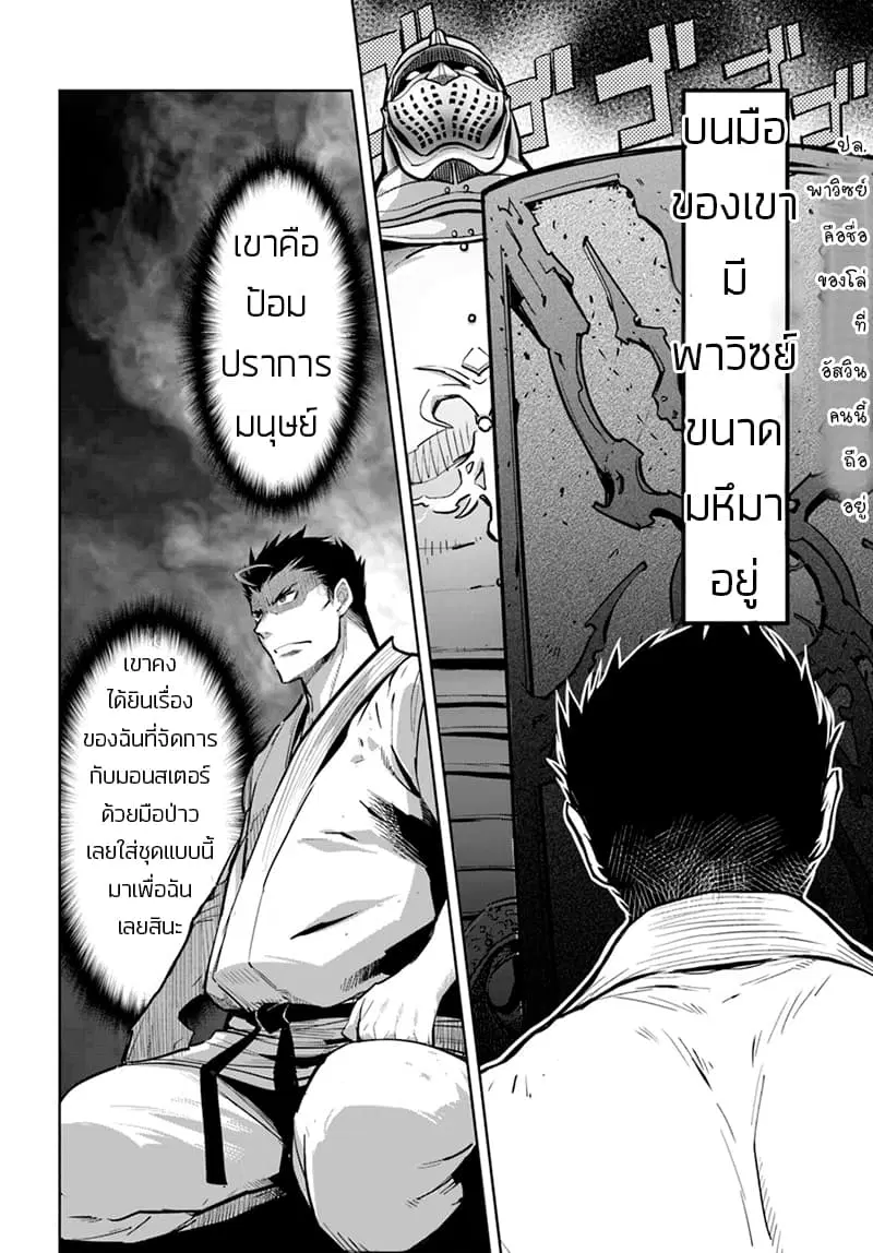 Karate Baka Isekai ตอนที่ 4 หน้า 3