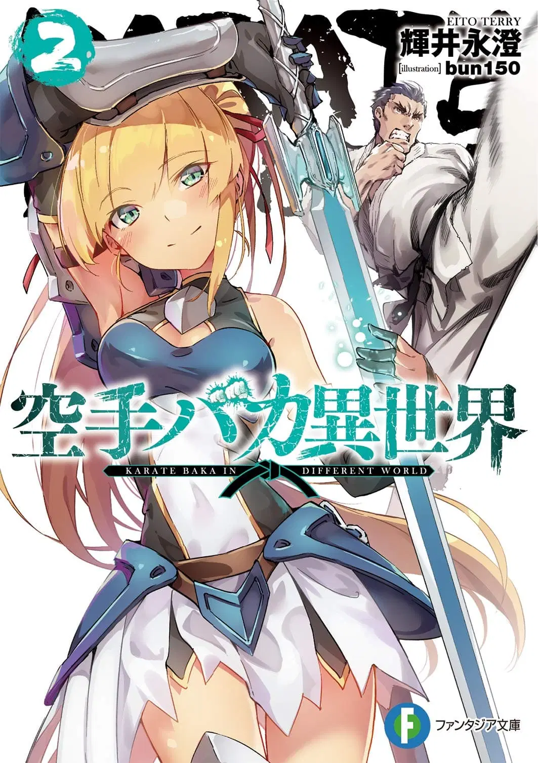 Karate Baka Isekai ตอนที่ 5 หน้า 1