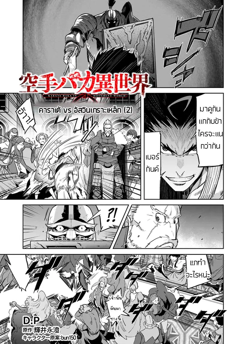 Karate Baka Isekai ตอนที่ 5 หน้า 2