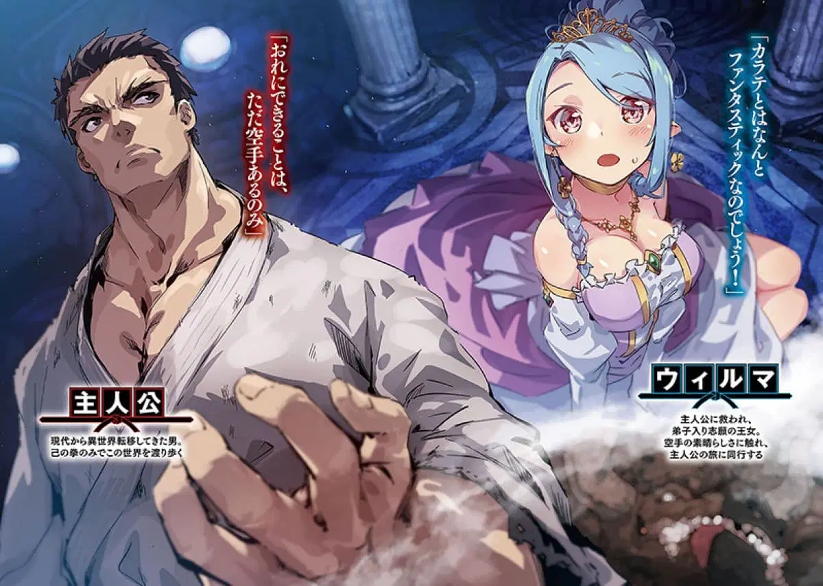 Karate Baka Isekai ตอนที่ 6 หน้า 1