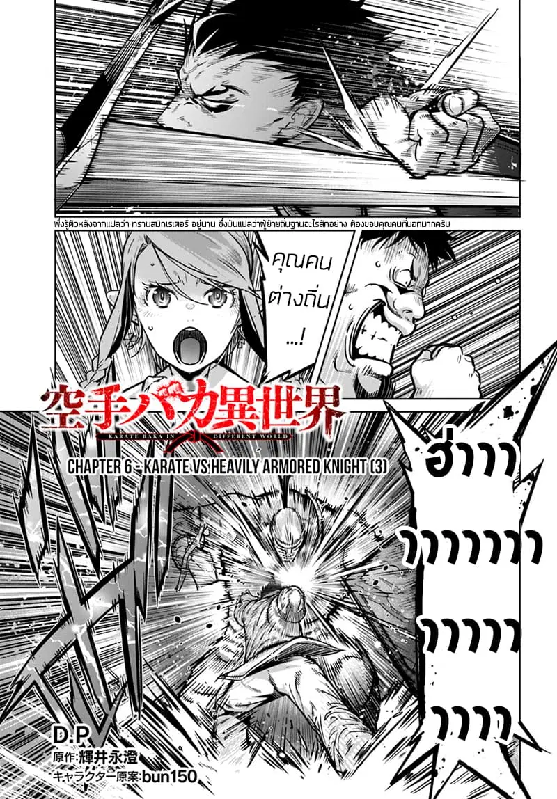 Karate Baka Isekai ตอนที่ 6 หน้า 2