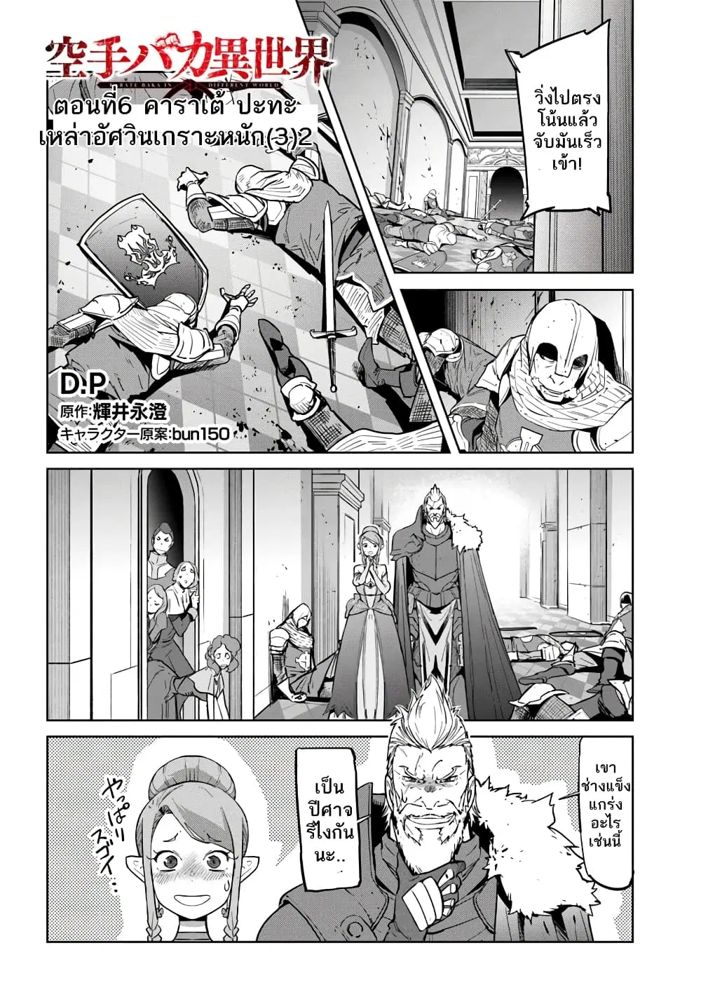 Karate Baka Isekai ตอนที่ 6.2 หน้า 1