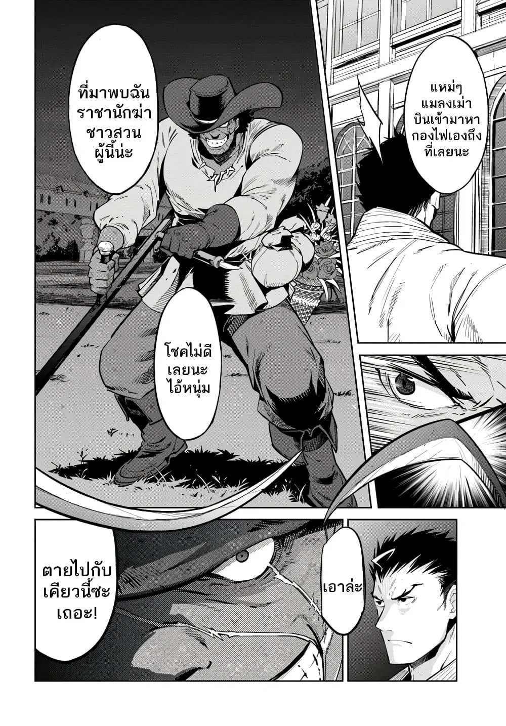 Karate Baka Isekai ตอนที่ 6.2 หน้า 3
