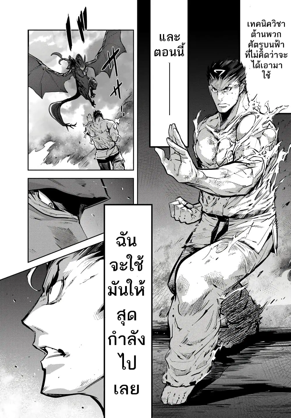 Karate Baka Isekai ตอนที่ 7 หน้า 1