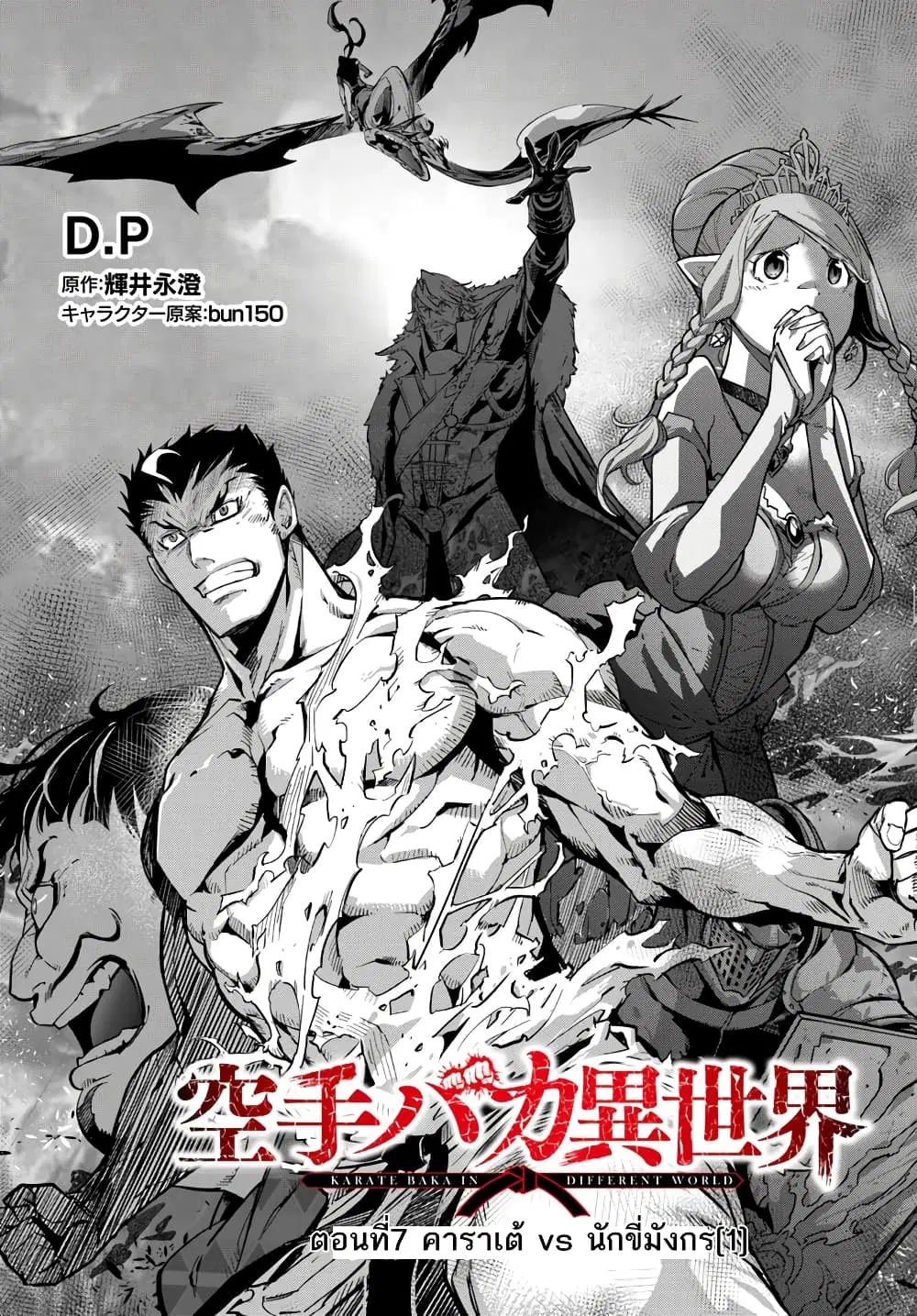 Karate Baka Isekai ตอนที่ 7 หน้า 2