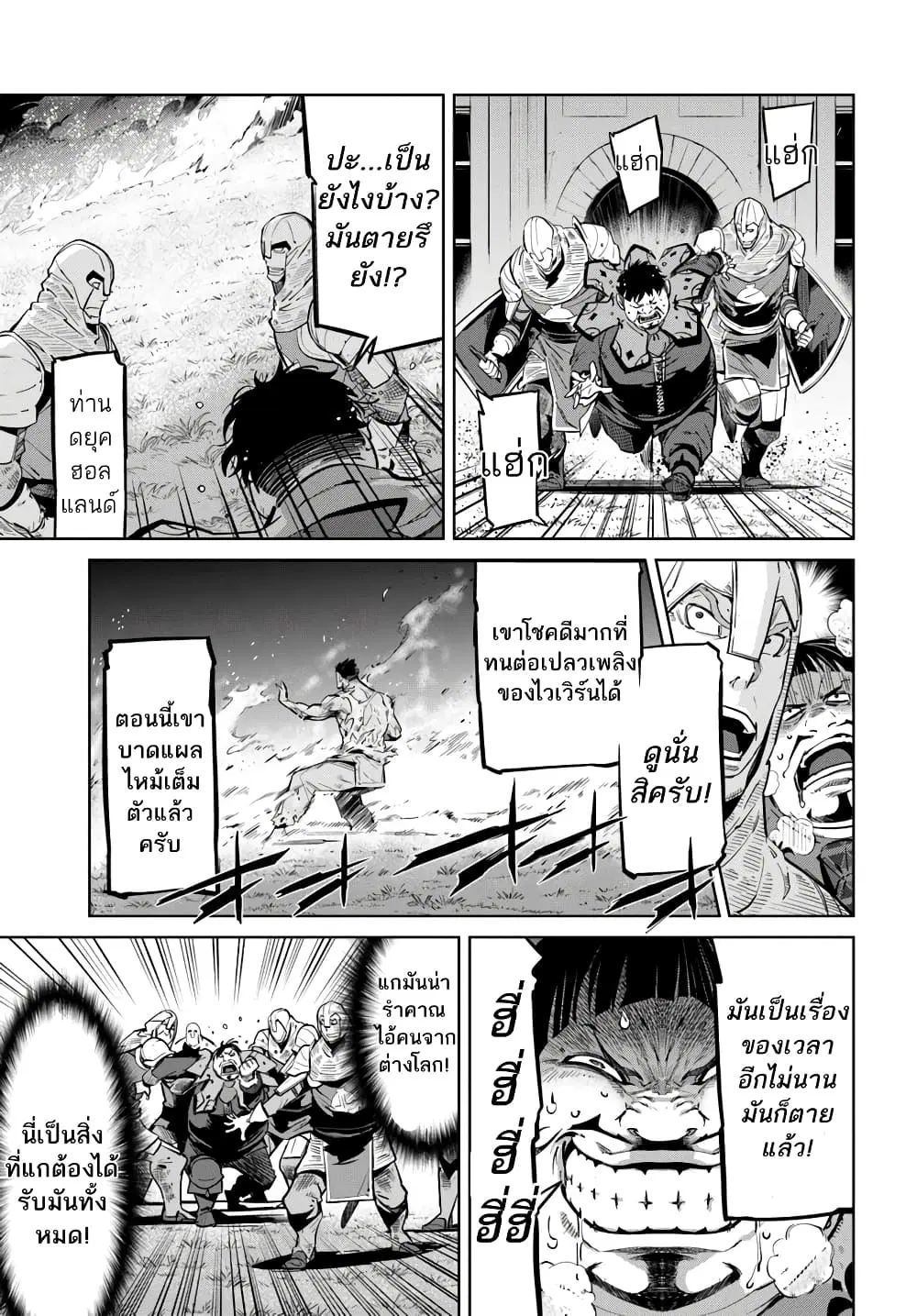 Karate Baka Isekai ตอนที่ 7 หน้า 3