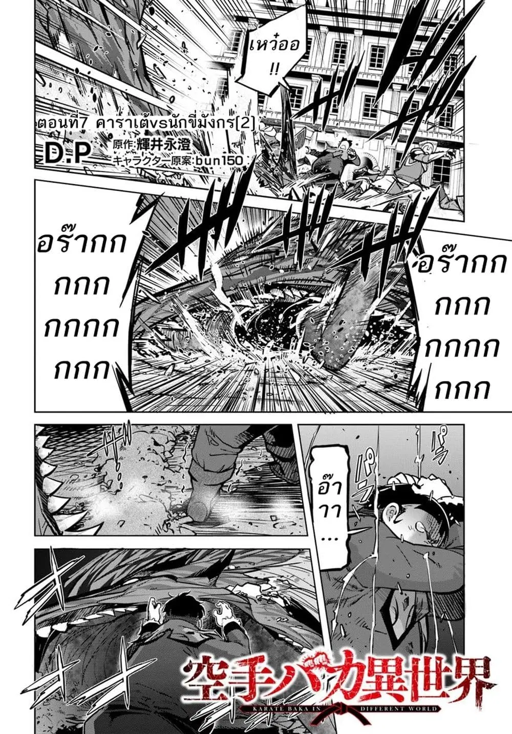 Karate Baka Isekai ตอนที่ 7.2 หน้า 1
