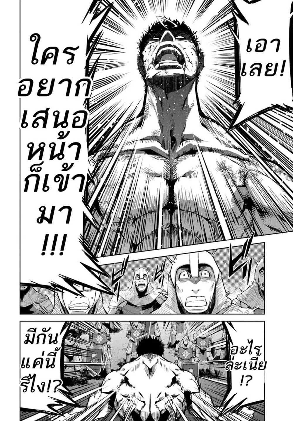 Karate Baka Isekai ตอนที่ 7.2 หน้า 3