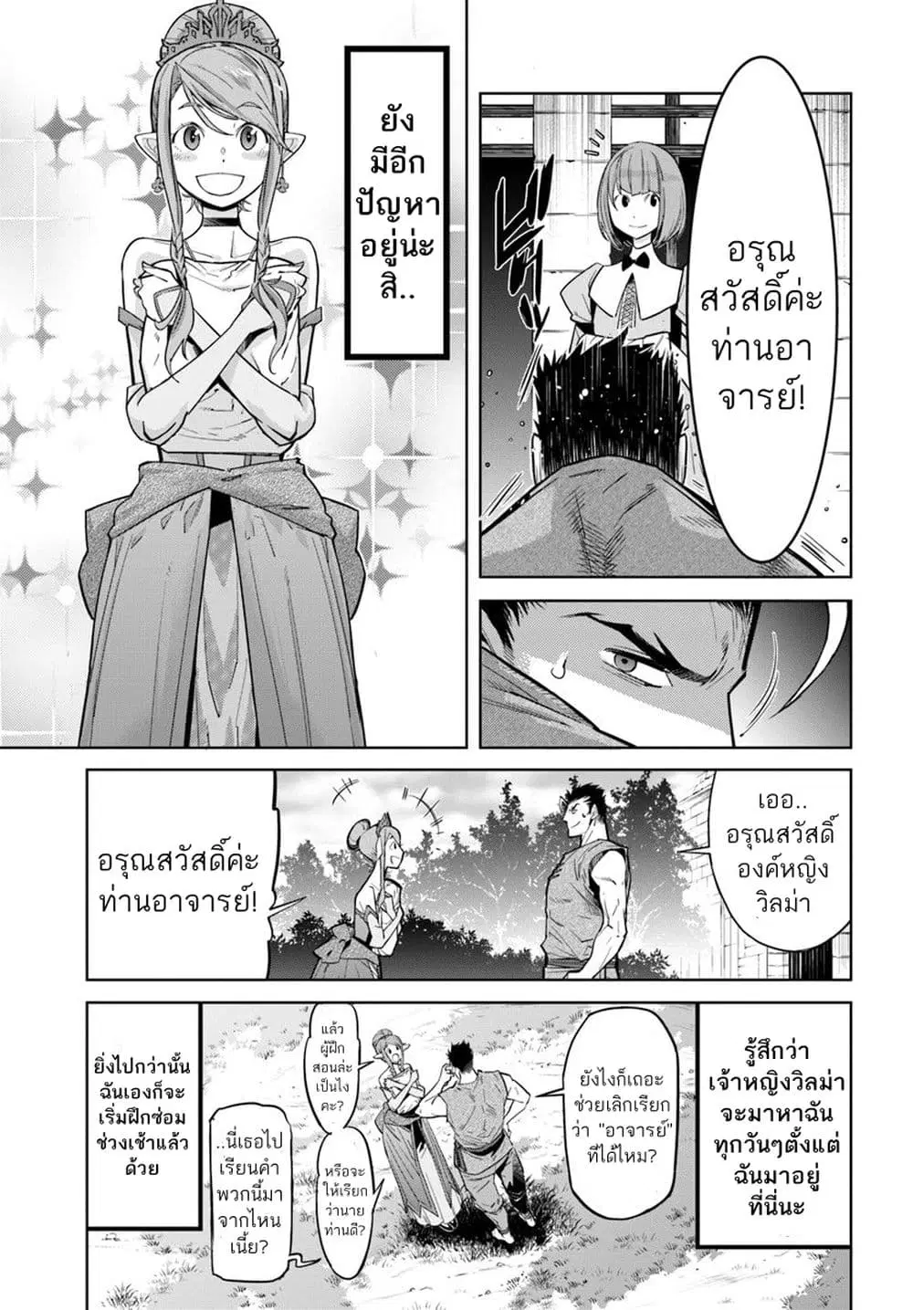 Karate Baka Isekai ตอนที่ 8 หน้า 3