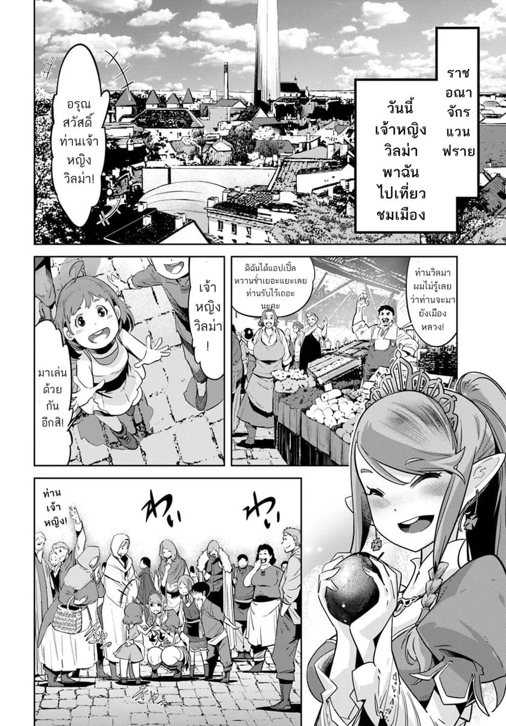 Karate Baka Isekai ตอนที่ 9.1 หน้า 2