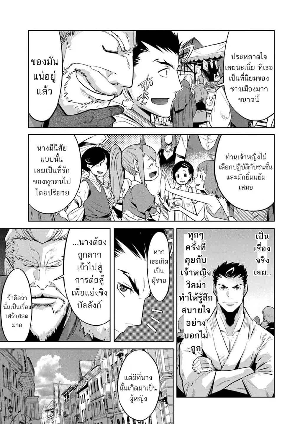 Karate Baka Isekai ตอนที่ 9.1 หน้า 3