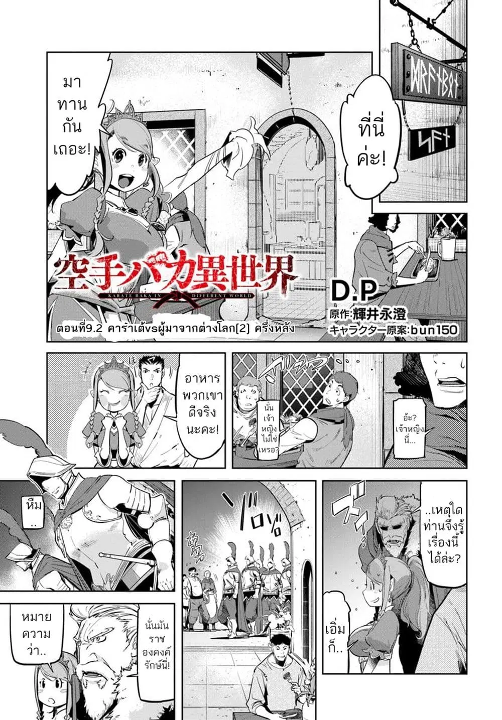 Karate Baka Isekai ตอนที่ 9.2 หน้า 1