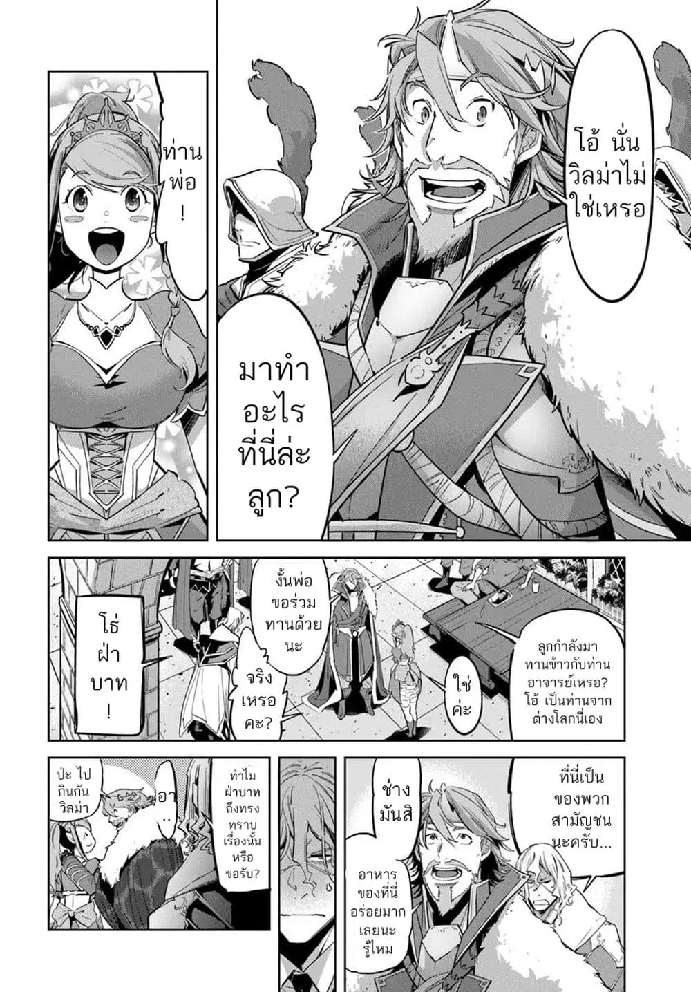 Karate Baka Isekai ตอนที่ 9.2 หน้า 2