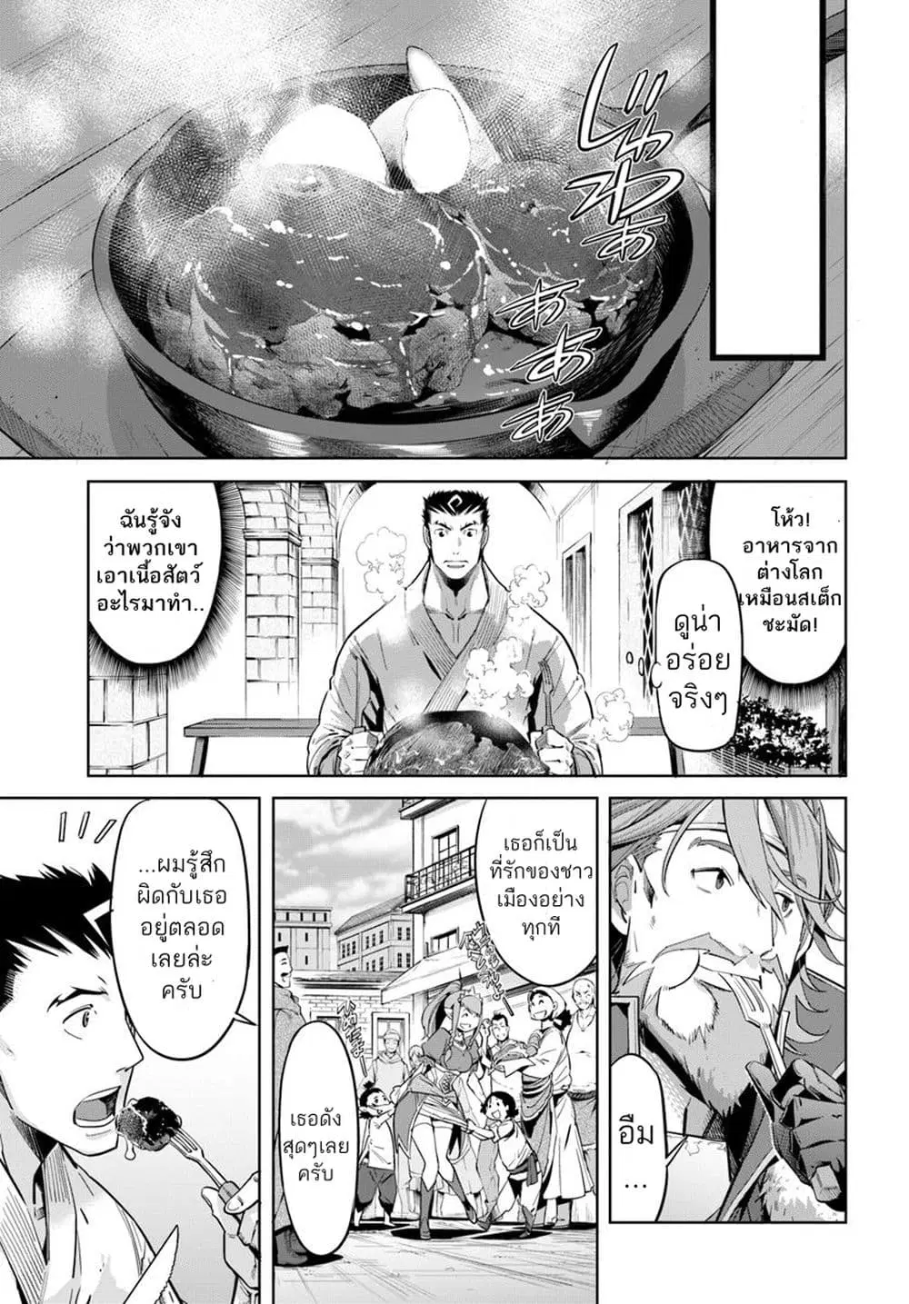 Karate Baka Isekai ตอนที่ 9.2 หน้า 3