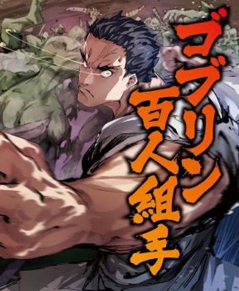 ปก Karate Baka Isekai มังงะญี่ปุ่น แปลไทย