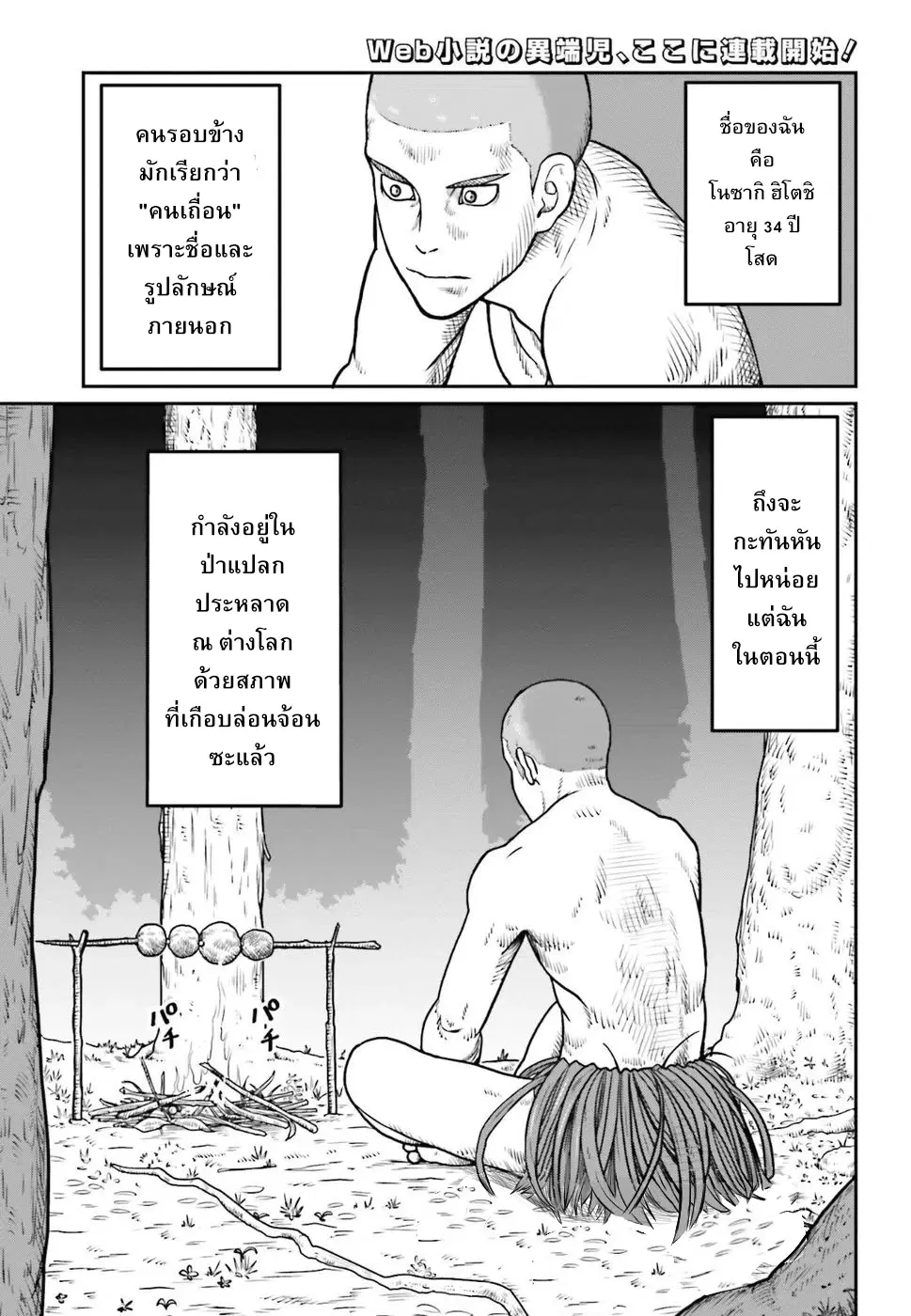Karate Survivor in Another World ตอนที่ 1 หน้า 1