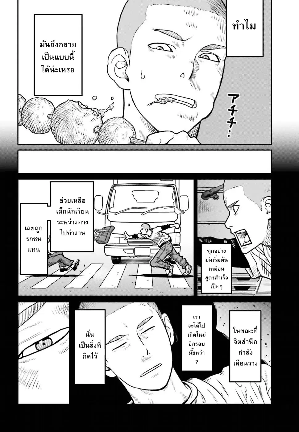 Karate Survivor in Another World ตอนที่ 1 หน้า 3