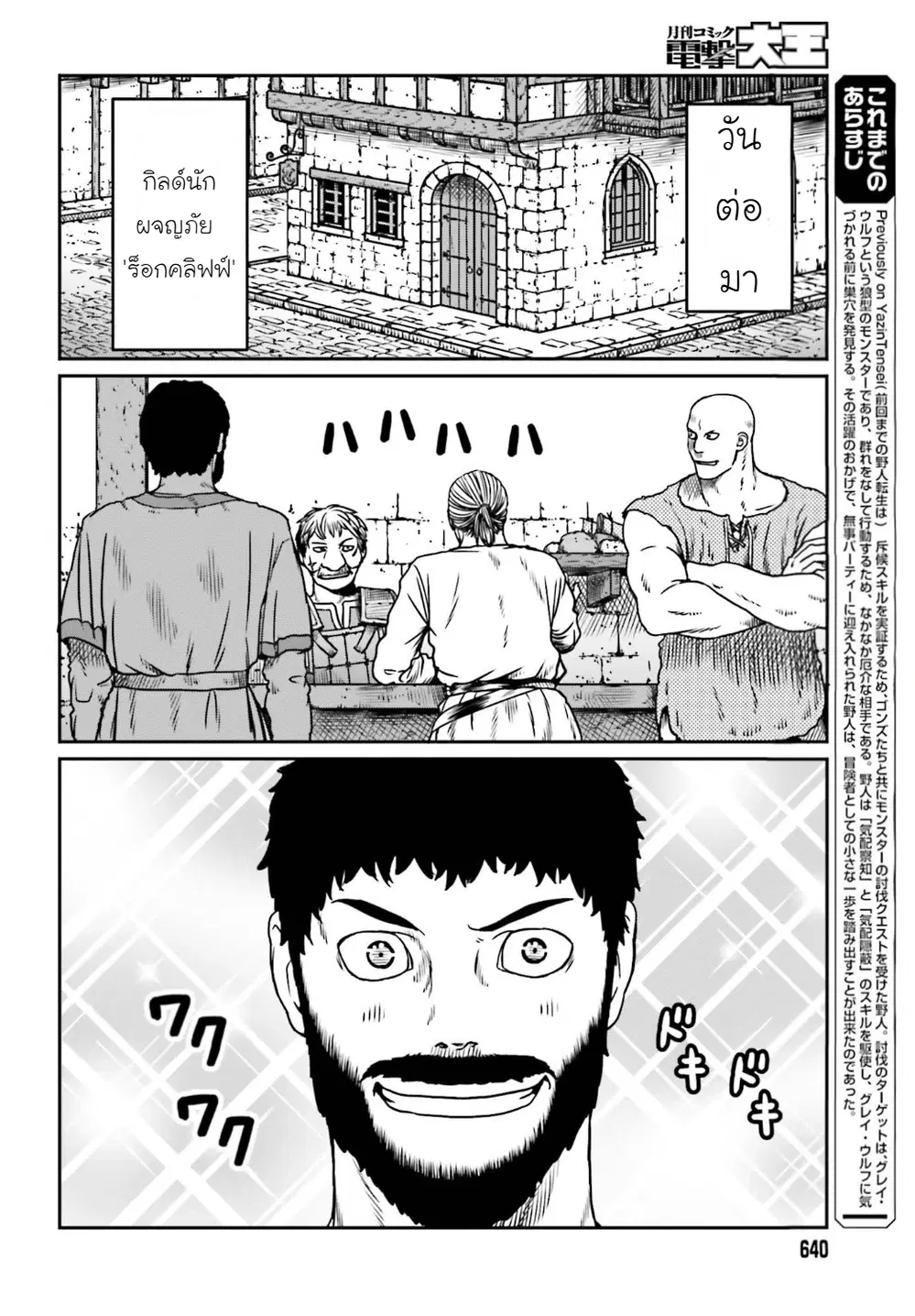 Karate Survivor in Another World ตอนที่ 10 หน้า 2