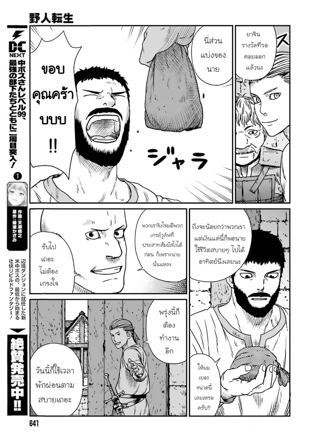 Karate Survivor in Another World ตอนที่ 10 หน้า 3