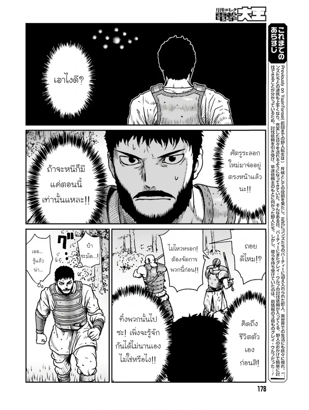 Karate Survivor in Another World ตอนที่ 11 หน้า 2