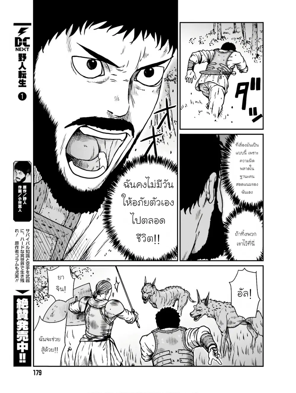 Karate Survivor in Another World ตอนที่ 11 หน้า 3