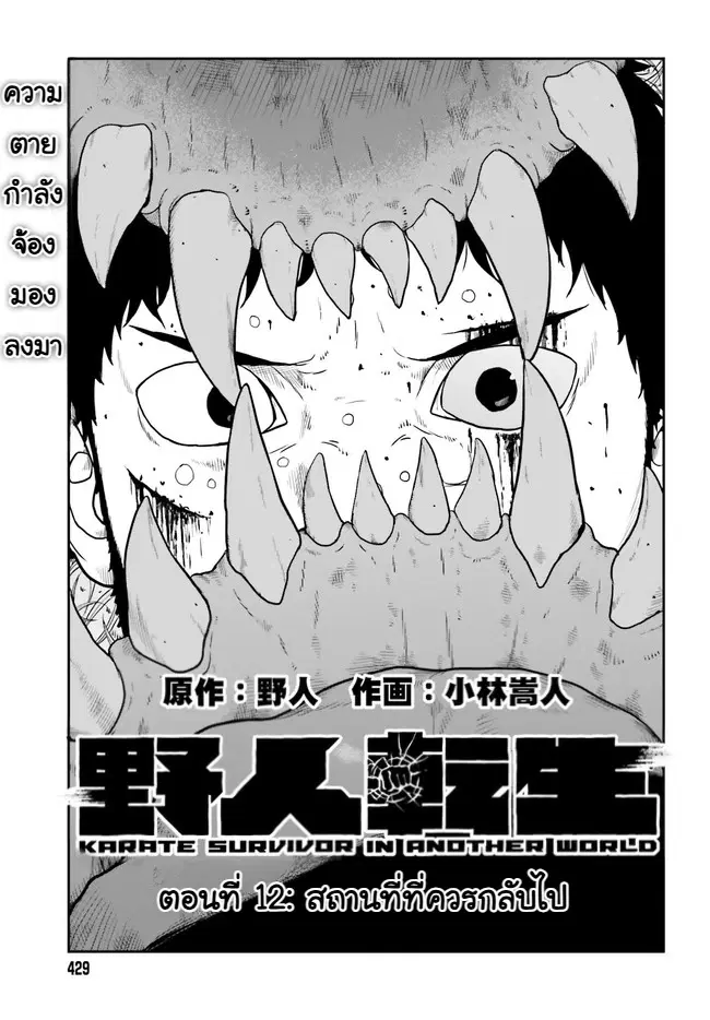 Karate Survivor in Another World ตอนที่ 12 หน้า 1
