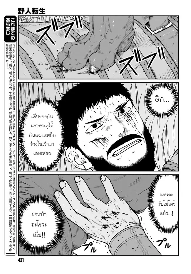 Karate Survivor in Another World ตอนที่ 12 หน้า 3