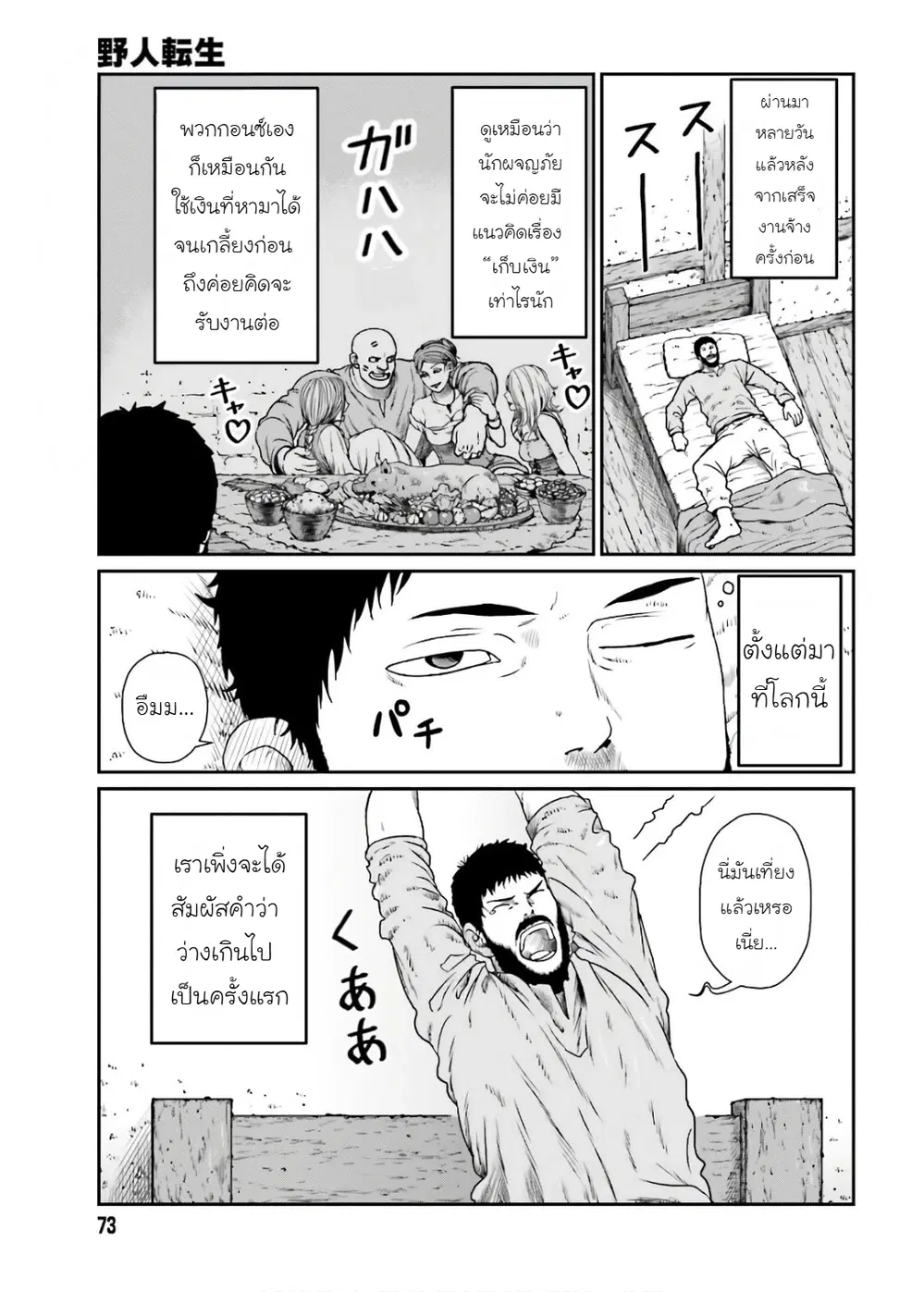 Karate Survivor in Another World ตอนที่ 13 หน้า 1