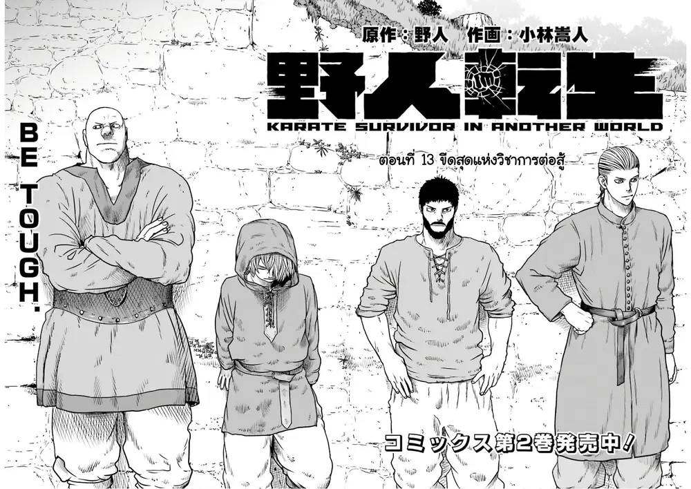 Karate Survivor in Another World ตอนที่ 13 หน้า 2