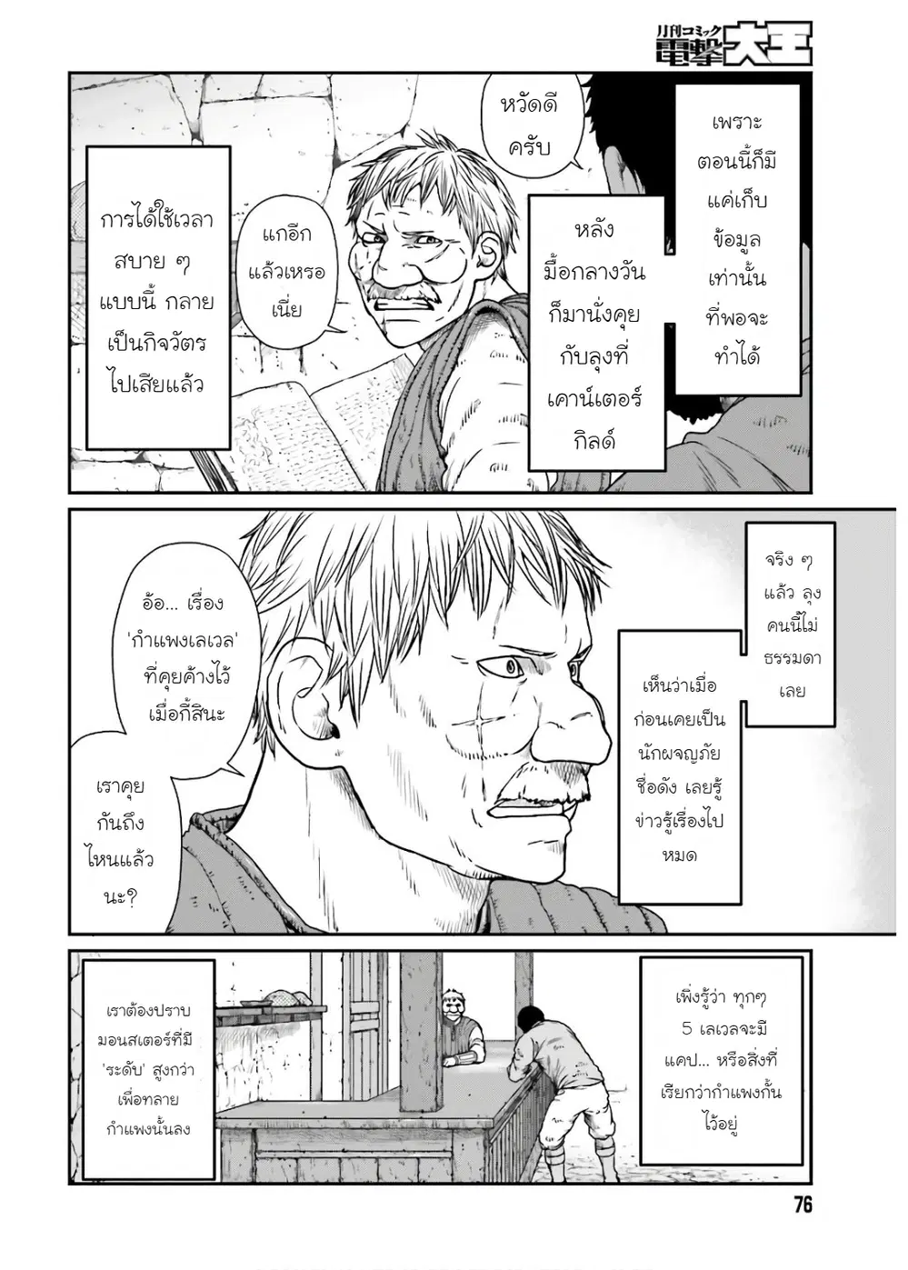 Karate Survivor in Another World ตอนที่ 13 หน้า 3