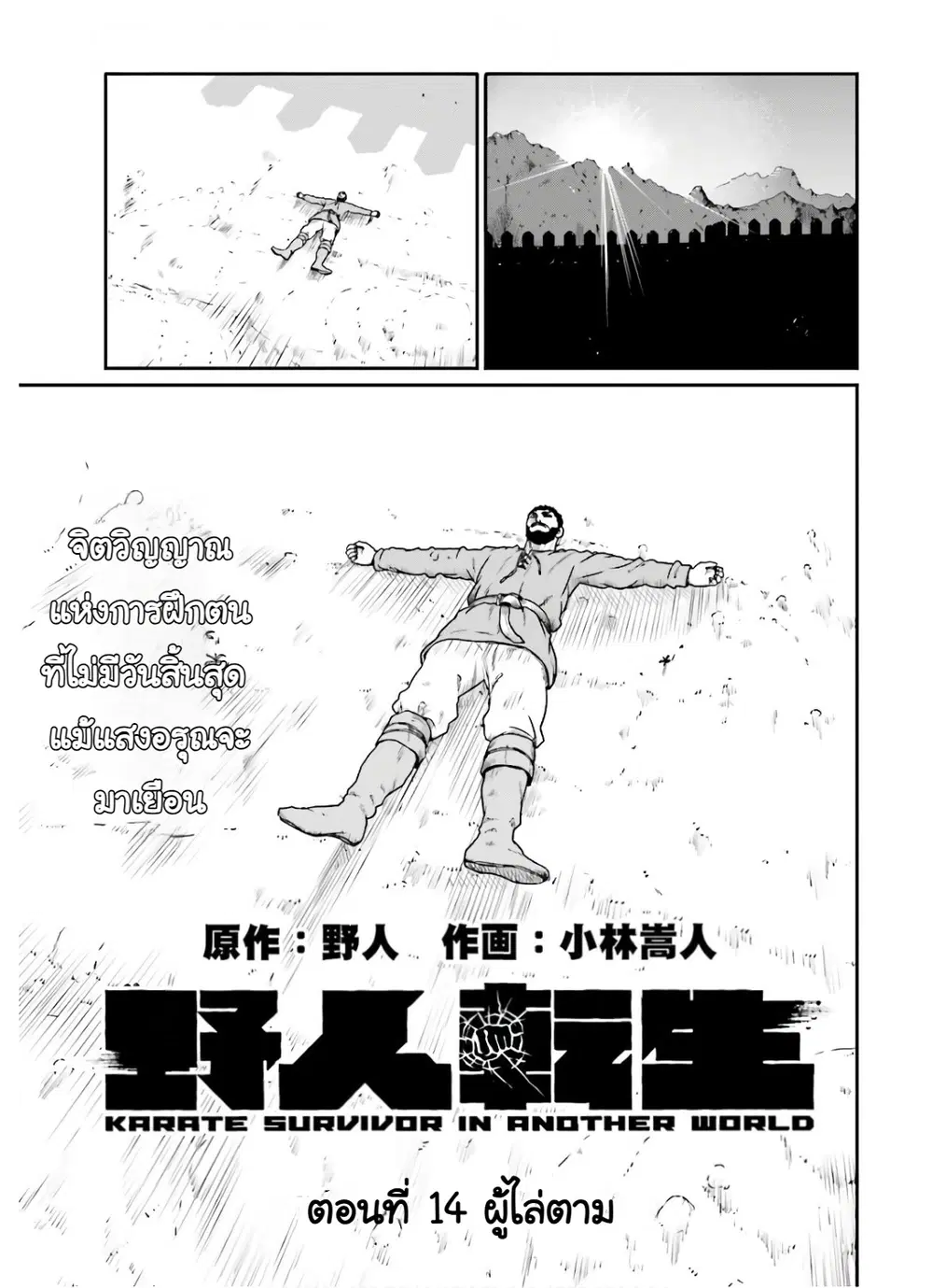 Karate Survivor in Another World ตอนที่ 14 หน้า 1