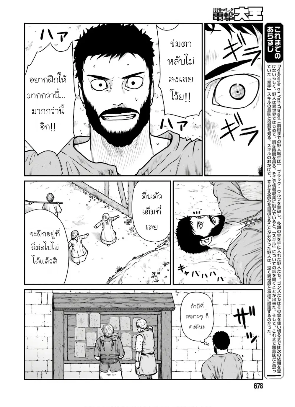Karate Survivor in Another World ตอนที่ 14 หน้า 2