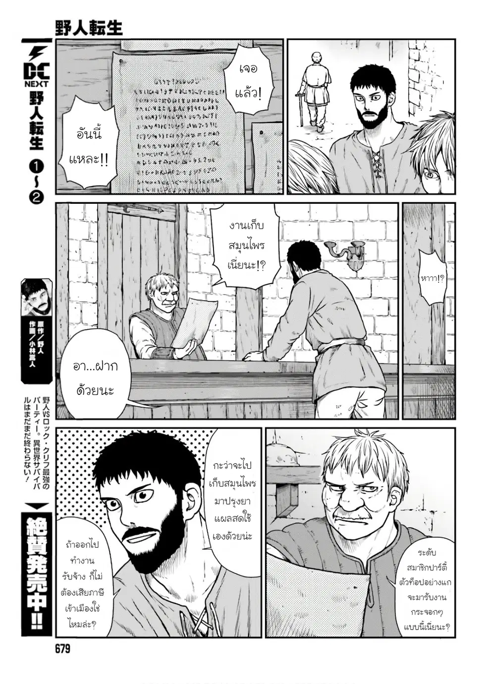 Karate Survivor in Another World ตอนที่ 14 หน้า 3