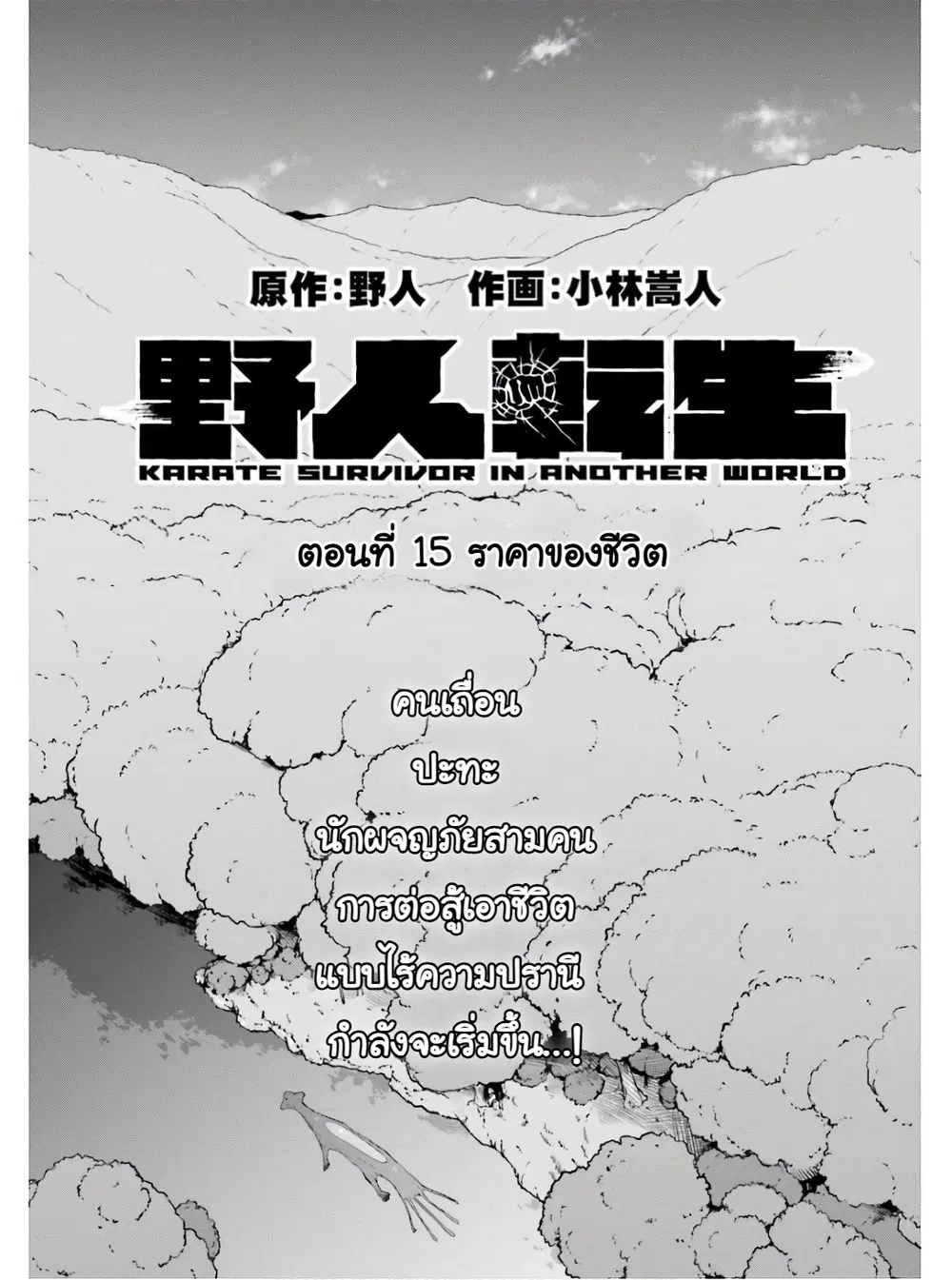 Karate Survivor in Another World ตอนที่ 15 หน้า 1